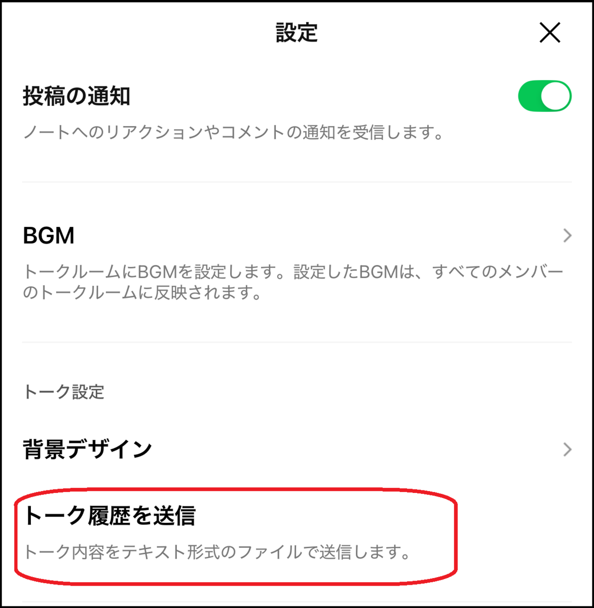 トーク履歴を送信