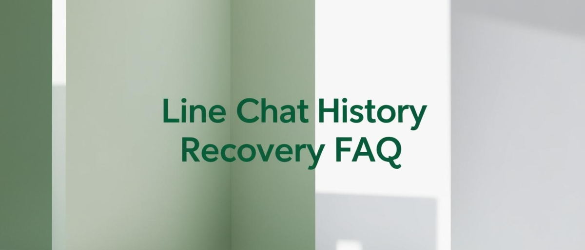 LINEのトーク履歴復元に関するFAQ