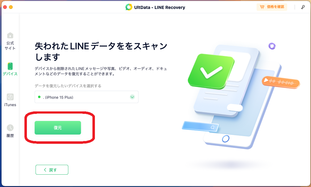 復元をクリック