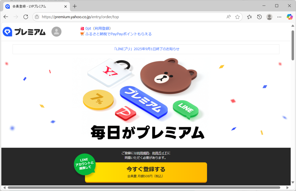 LYPプレミアム