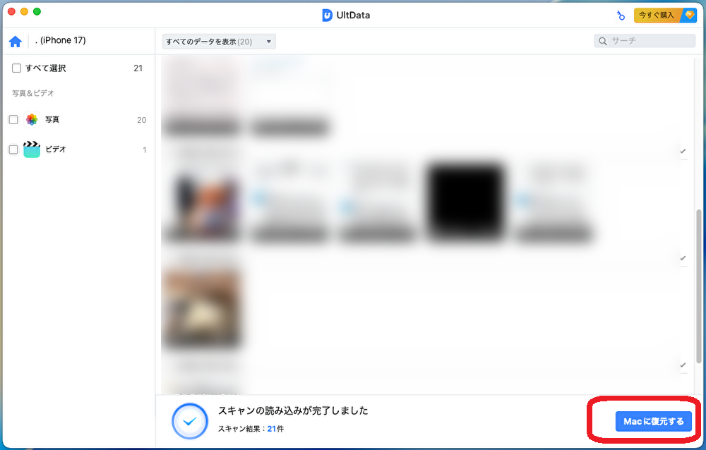 復元したいデータを選択して「復元」