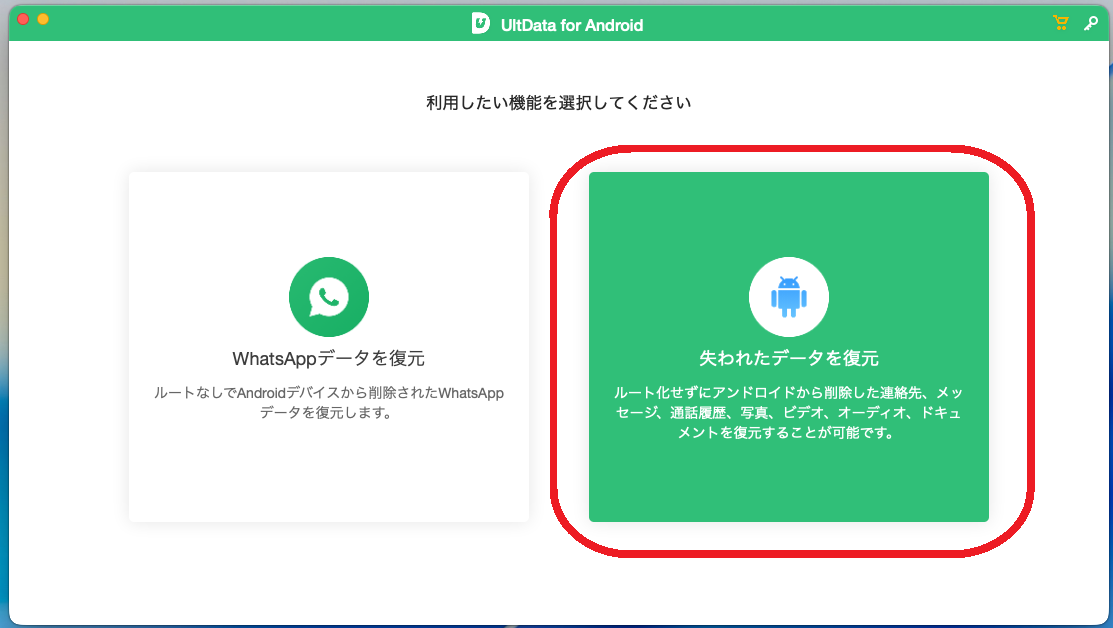 「失われたデータを復元」をクリック