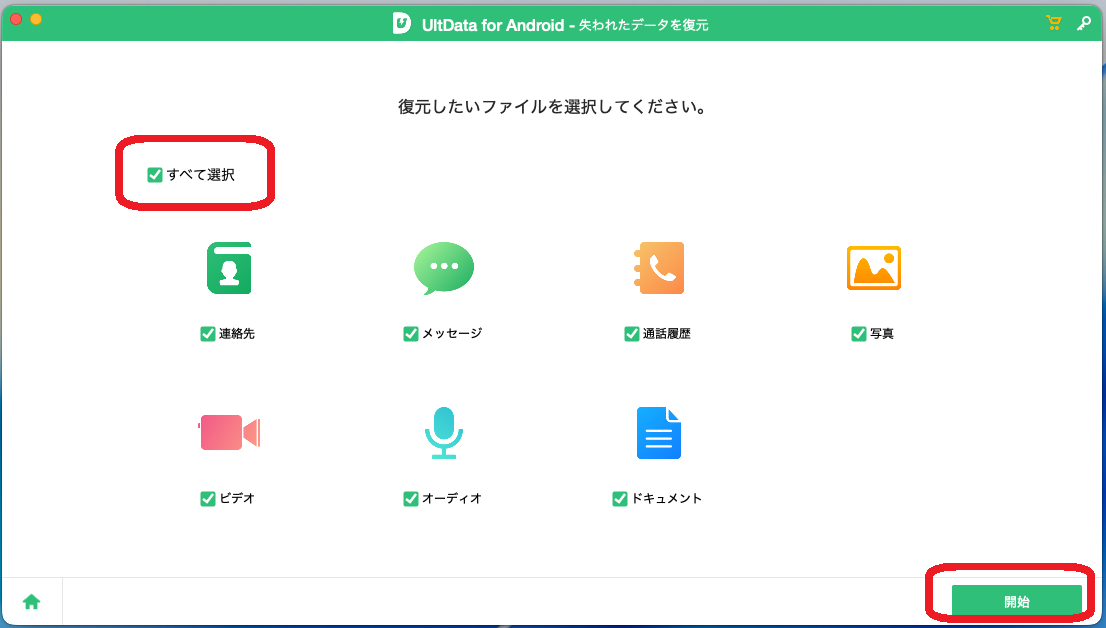 復元したいファイルの種類を選択