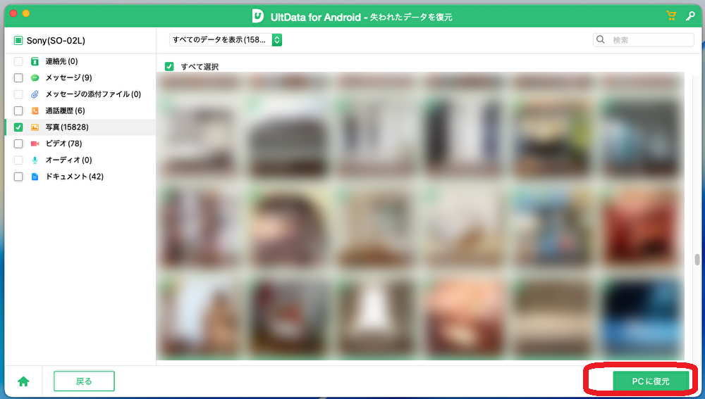 復元したいファイルを選択