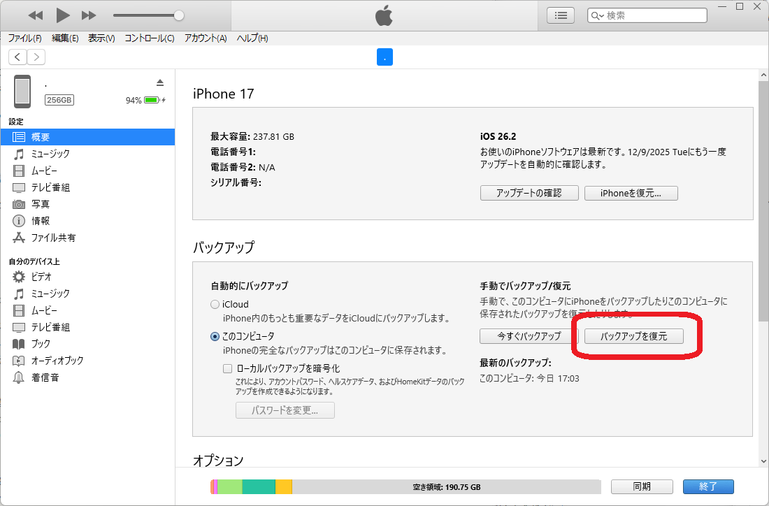 バックアップから復元
