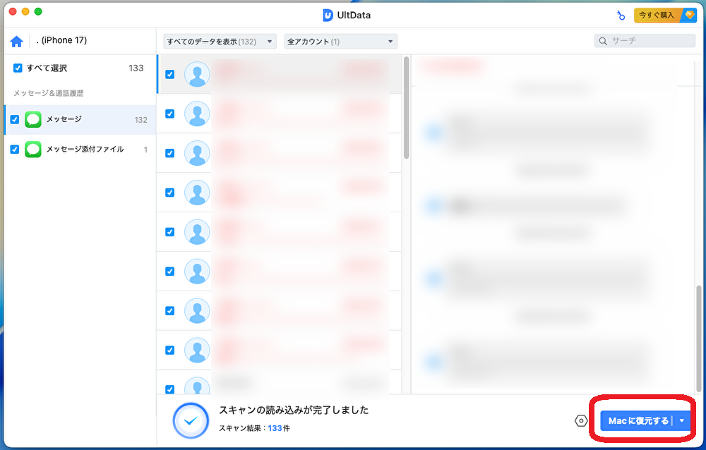 復元したいメッセージを選択