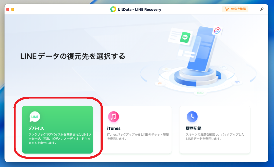 「デバイス」を選択