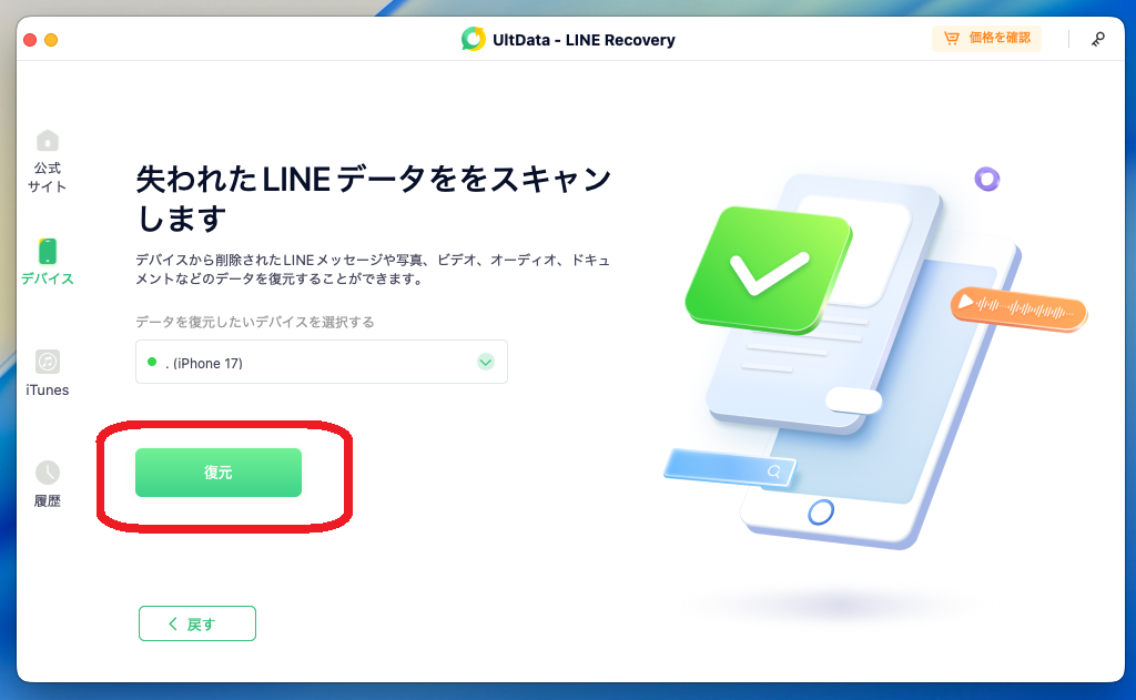 「復元」をクリック