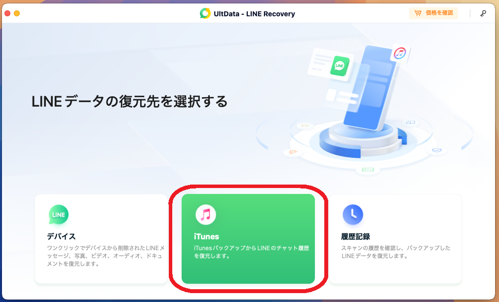 iTunesを選択