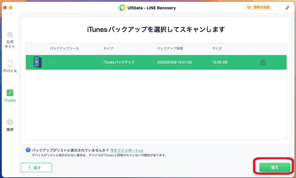 バックアップを選択