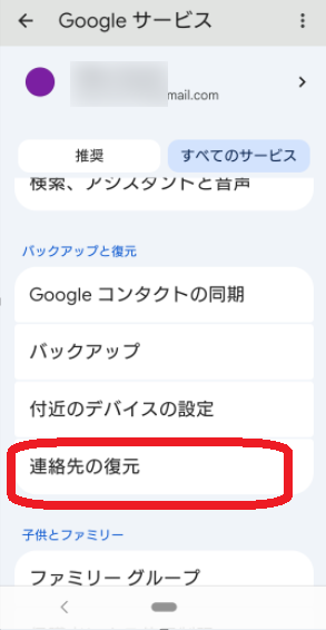 Googleバックアップ