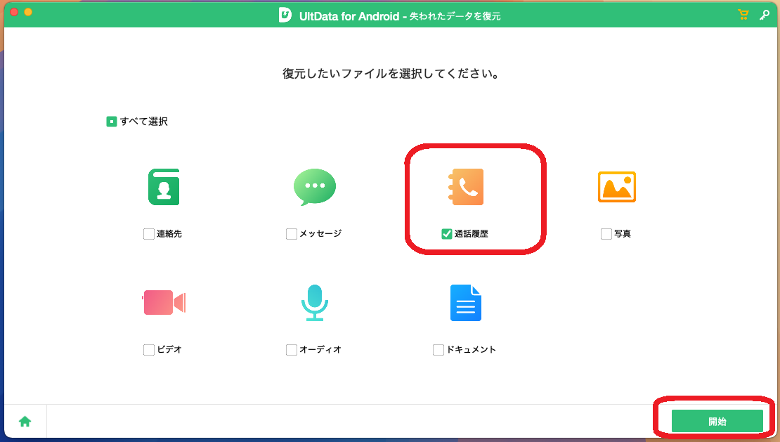 復元したいファイルの種類を選択