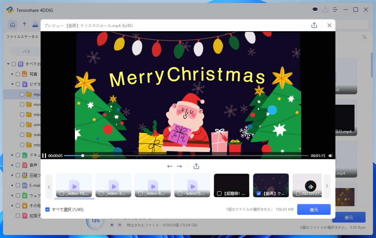 動画を復元