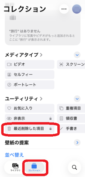 最近削除した項目