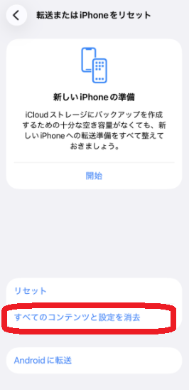 iPhoneのリセットオプション設定画面