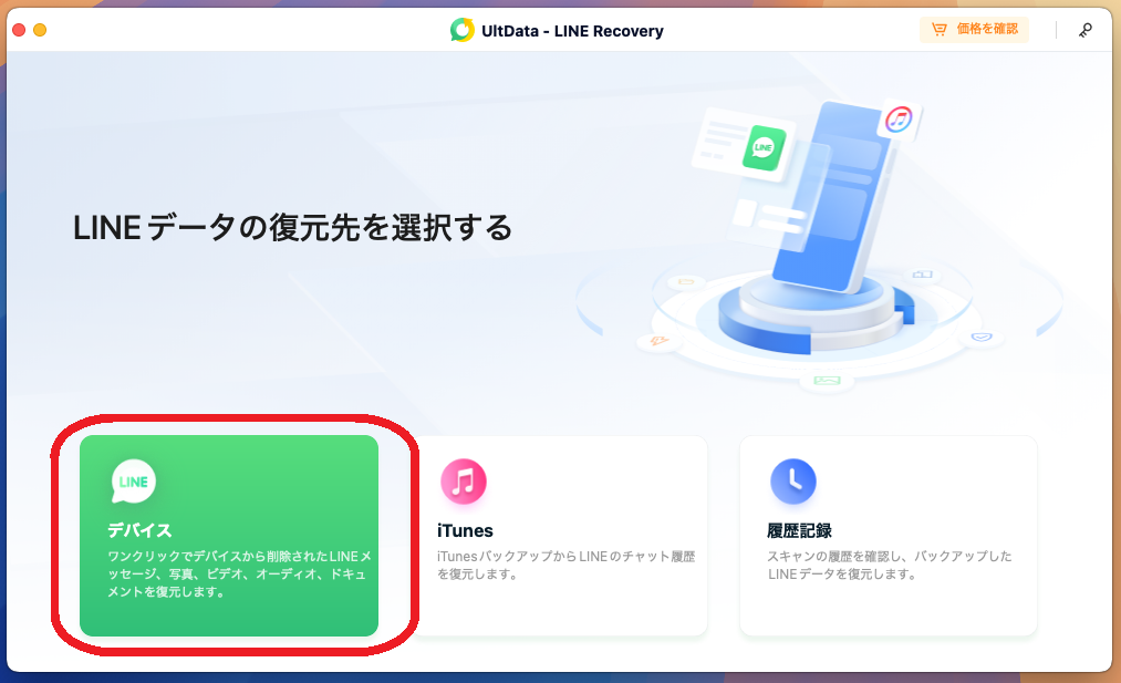 「デバイス」をクリック