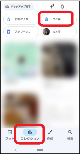 Googleフォトのコレクション画面