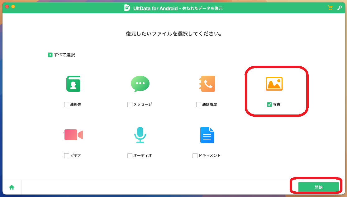 データの種類を選択