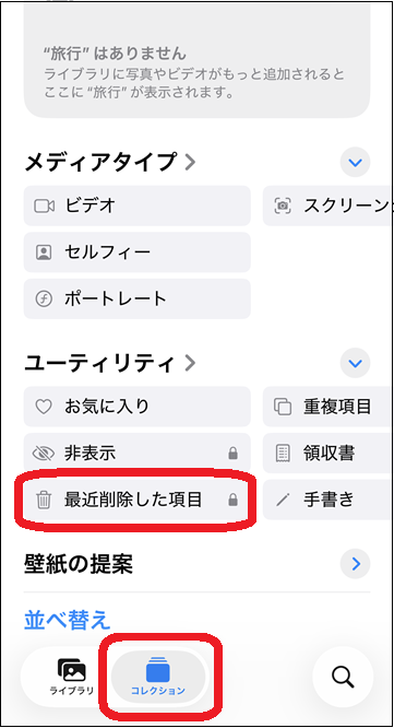 写真アプリのコレクション画面