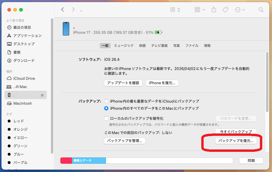Finderバックアップの復元画面