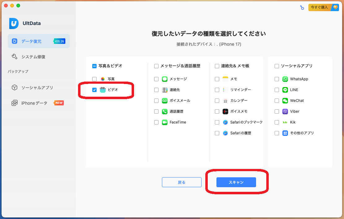 復元したいデータの種類を選択