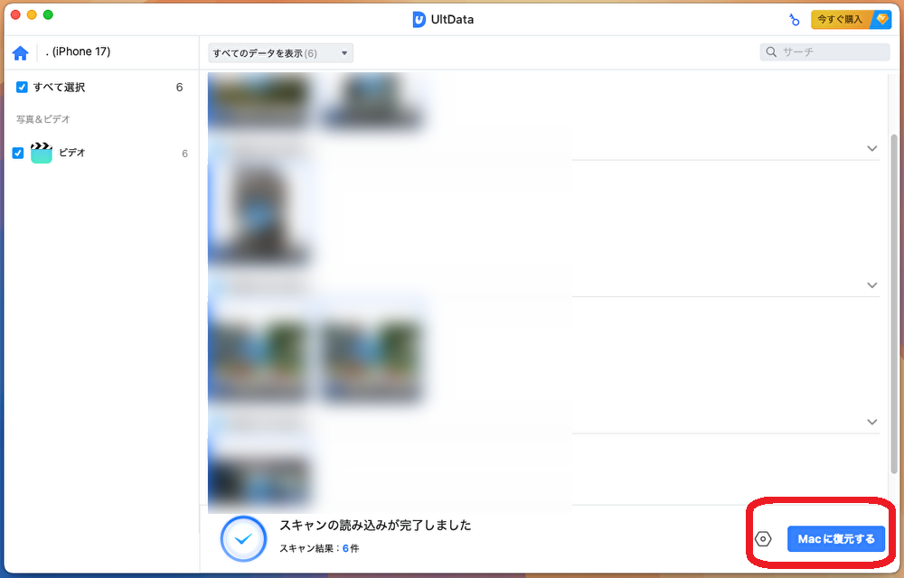 ファイルを選択して復元