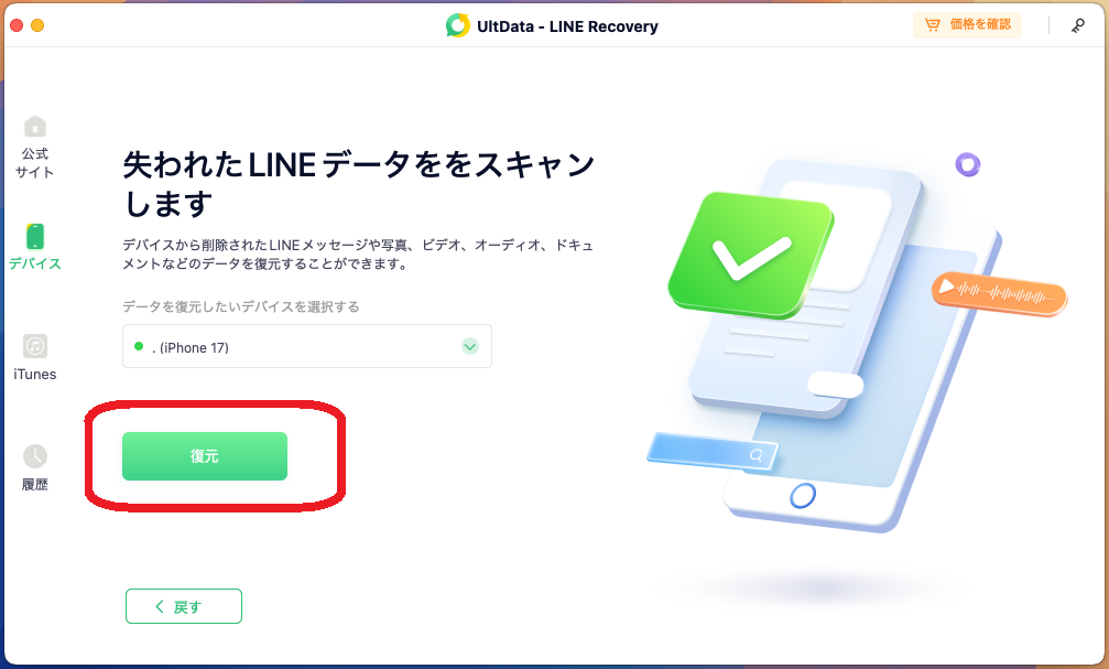 「復元」をクリック