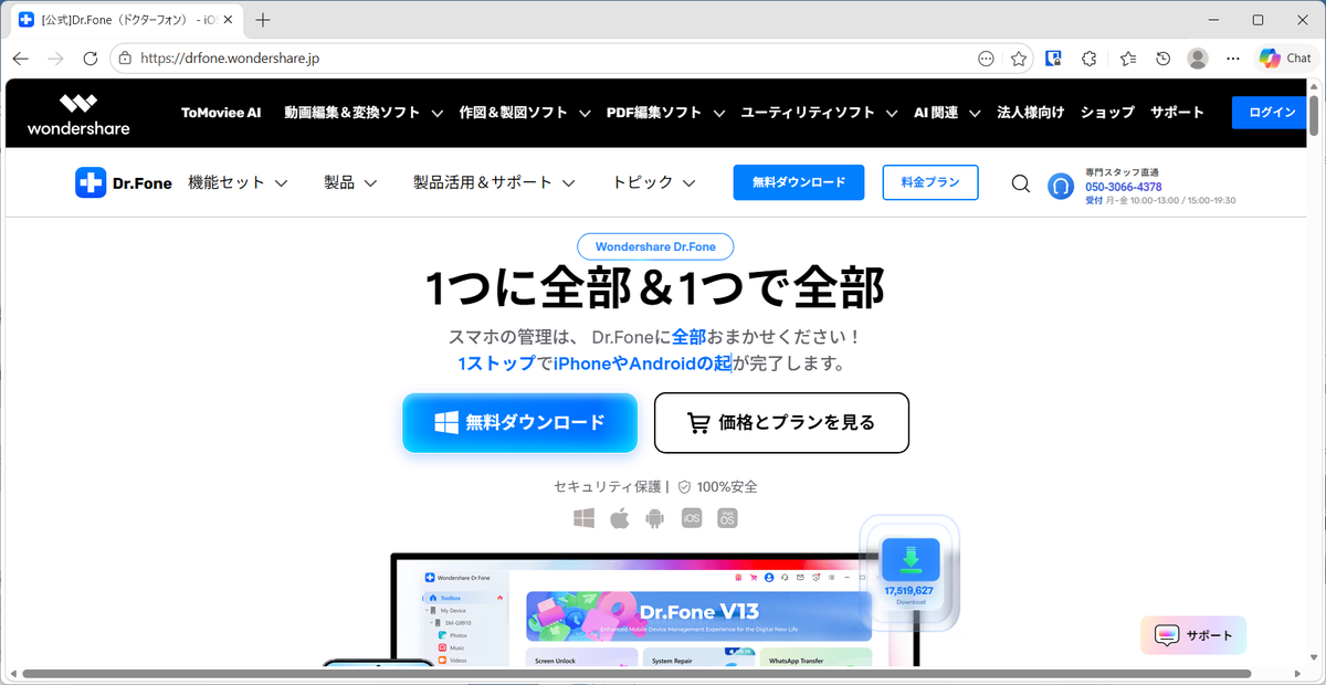 Dr.Fone公式サイト