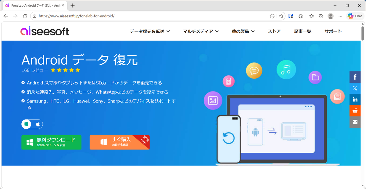 Aiseesoft FoneLab for Android公式サイト