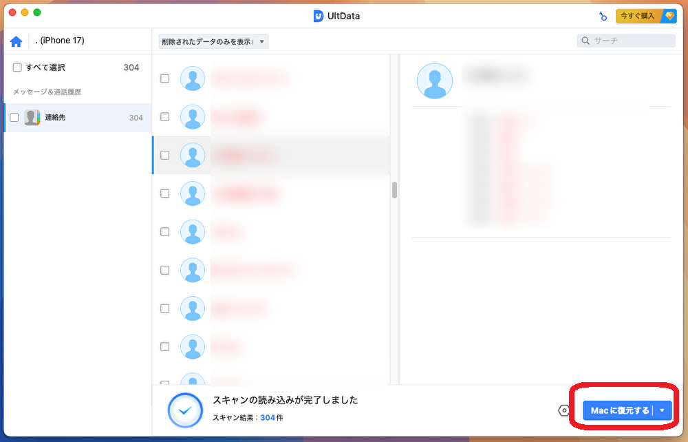 ファイルを選択して復元