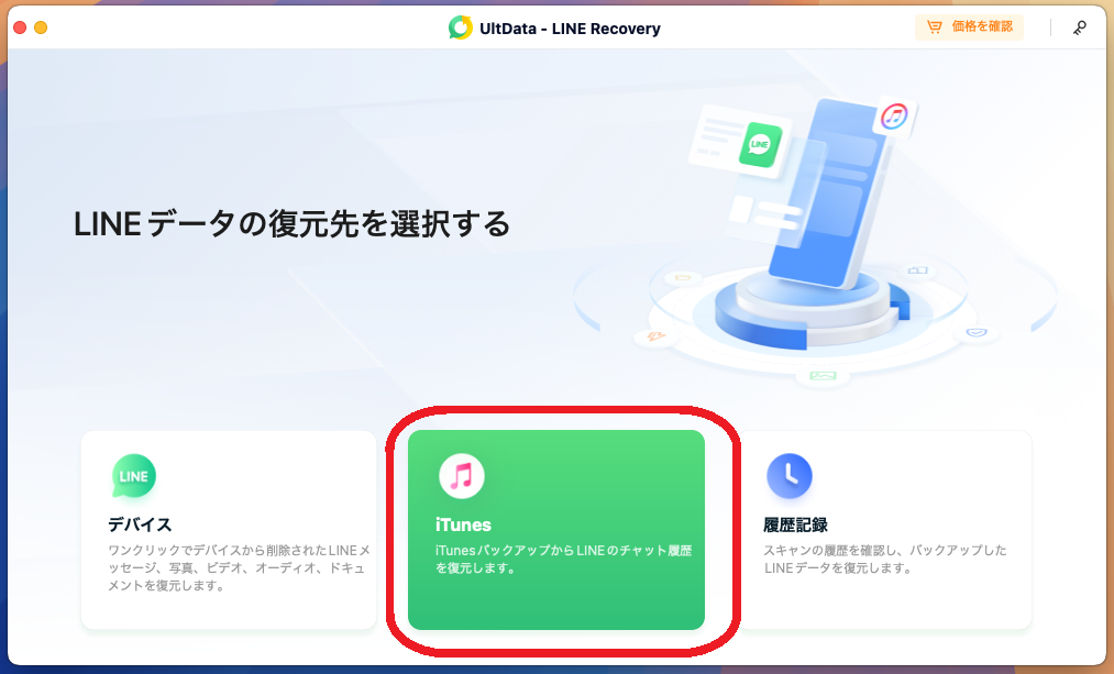 iTunesを選択
