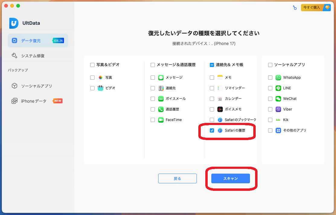 「Safariの履歴」を選択