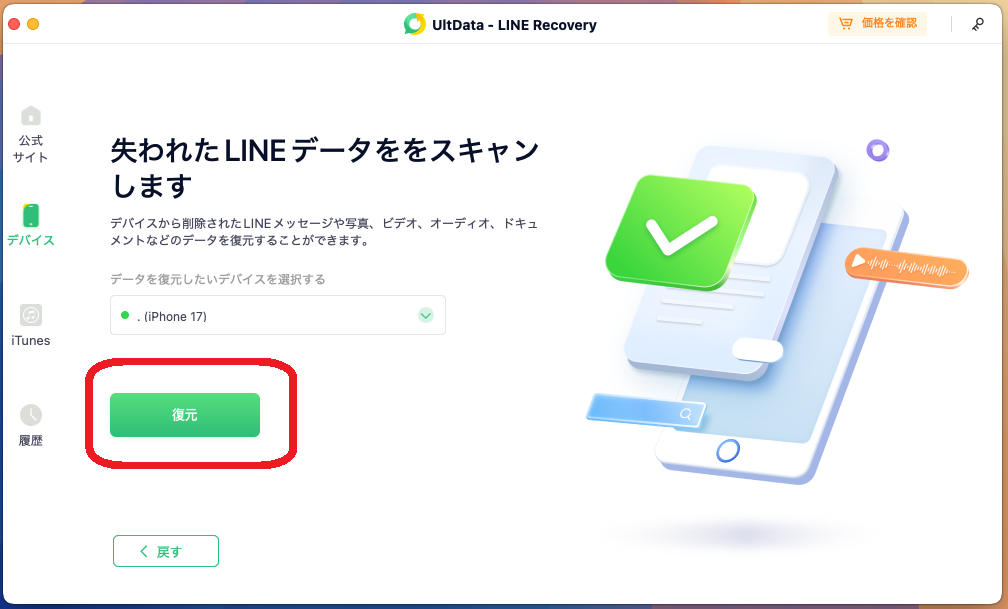 「復元」ボタンをクリック