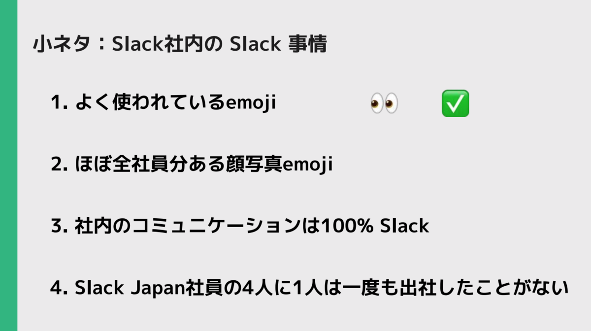 Slack のアップデートと変更 Slack