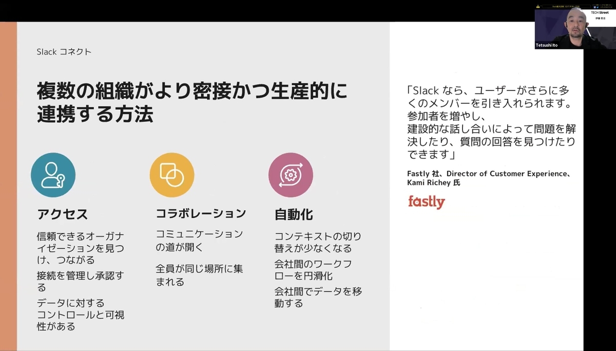 イベントレポート】Slack社の担当に聞く、Slack最大活用〈テレワーク 
