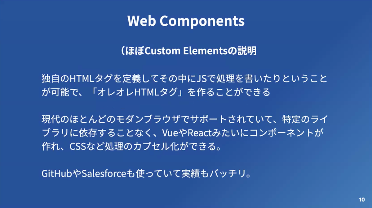 WebComponentsでフレームワークを1ページに共存させる画像4