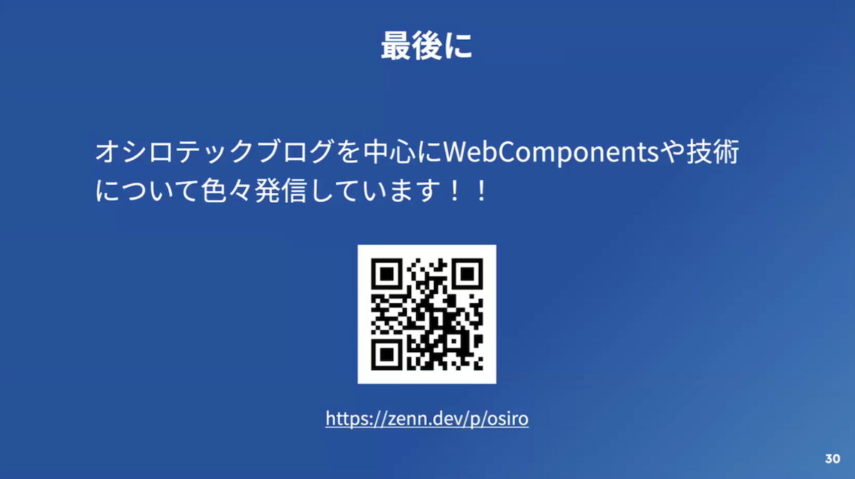 WebComponentsでフレームワークを1ページに共存させる画像18