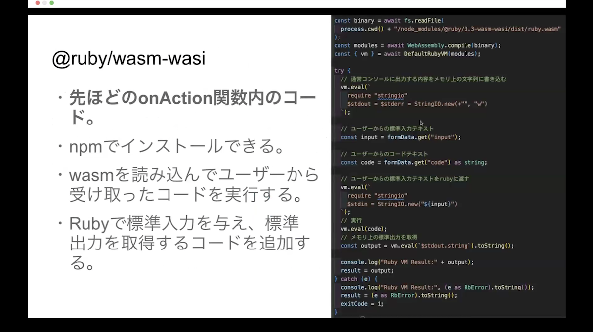 Next.js で Ruby をプログラミング＆実行できるアプリを作る画像12