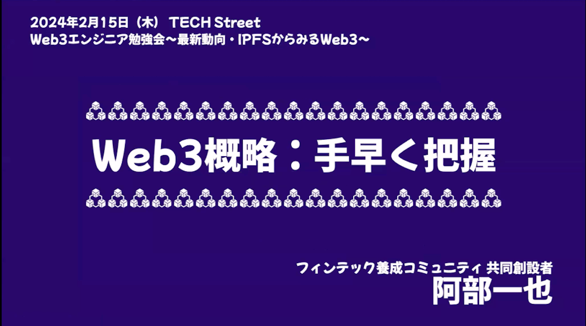 Web3概略：手早く把握画像1