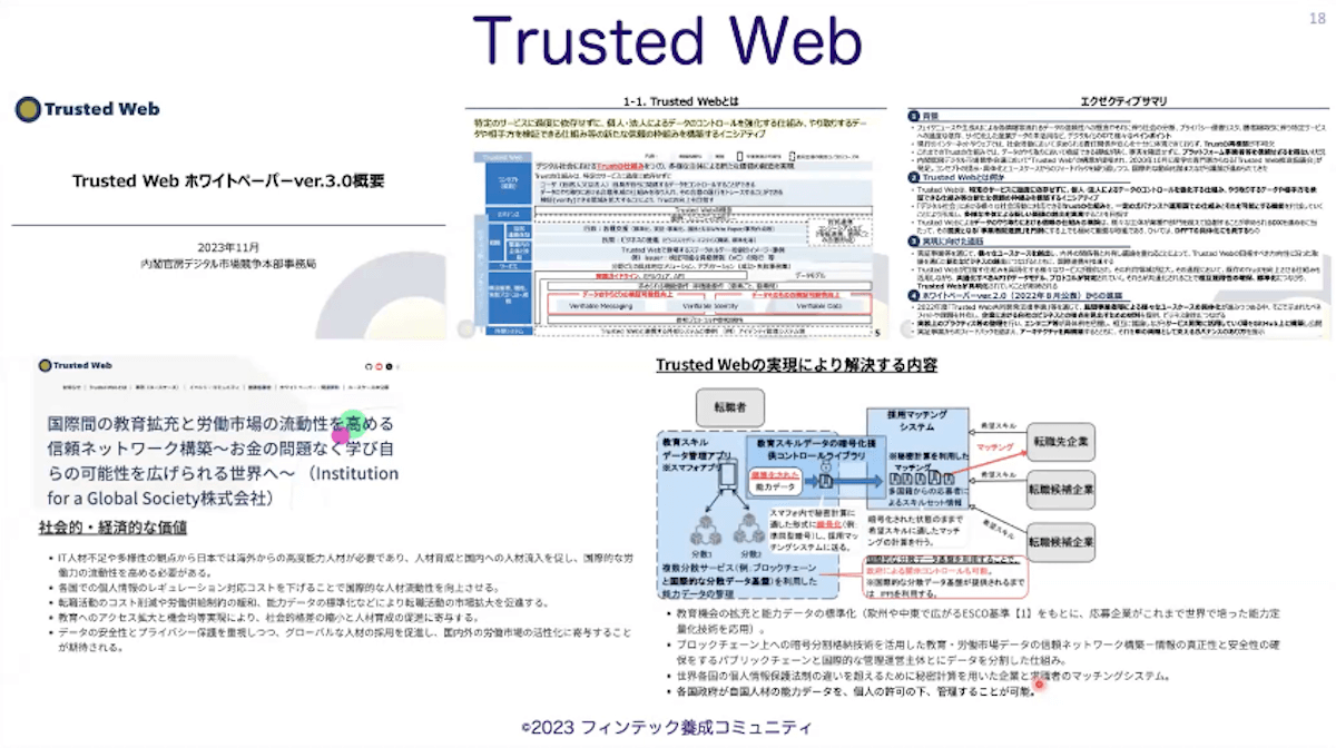 Web3概略：手早く把握画像9