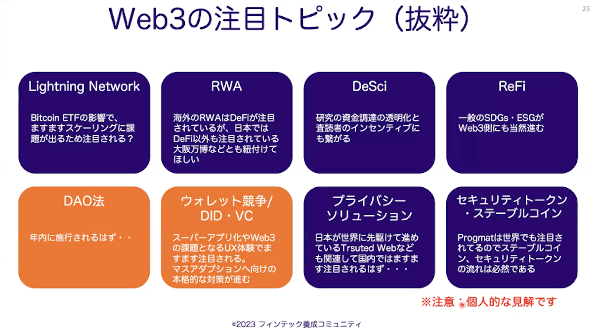 Web3概略：手早く把握画像13