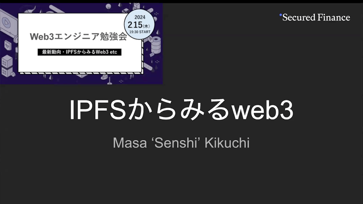 IPFSからみるWeb3画像1