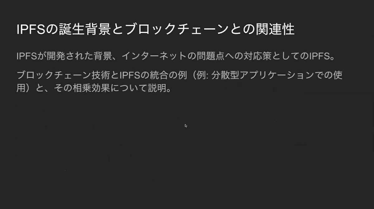 IPFSからみるWeb3画像3