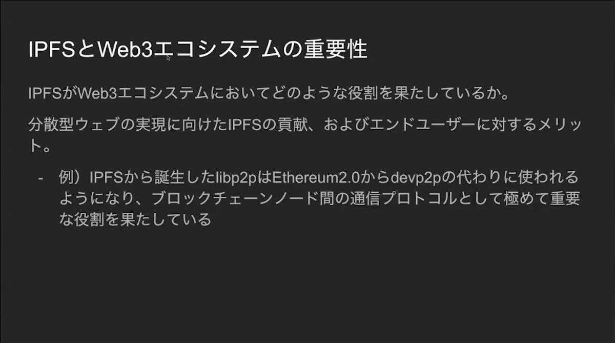 IPFSからみるWeb3画像7