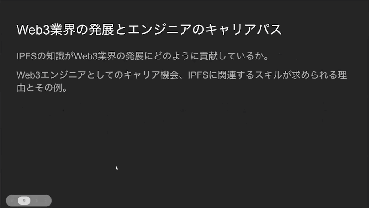 IPFSからみるWeb3画像8