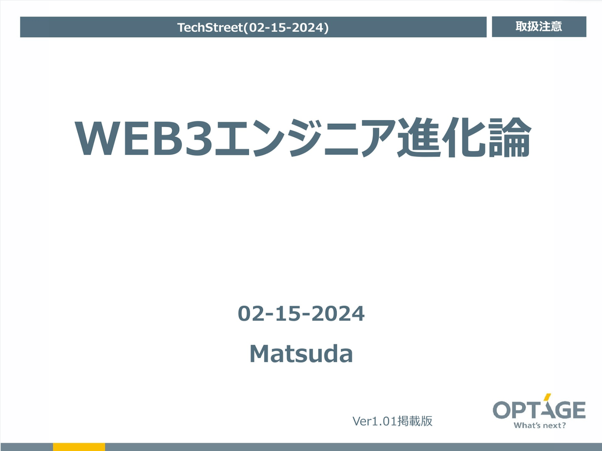 Web3 エンジニア進化論画像1