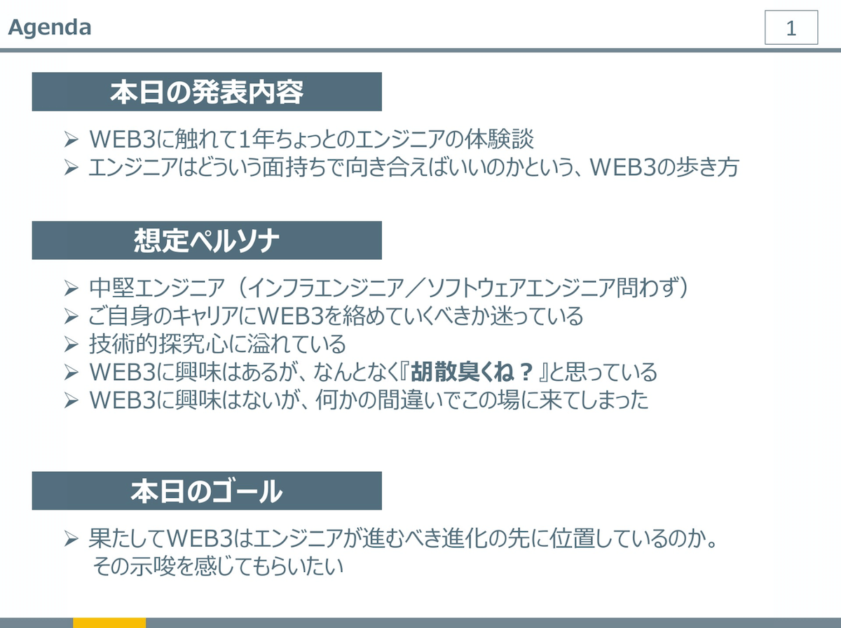 Web3 エンジニア進化論画像2