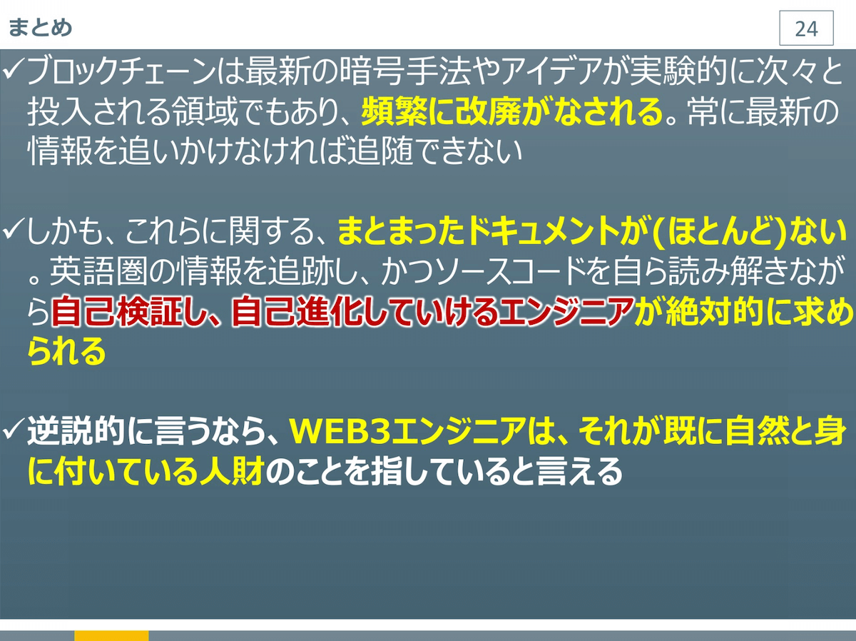 Web3 エンジニア進化論画像18