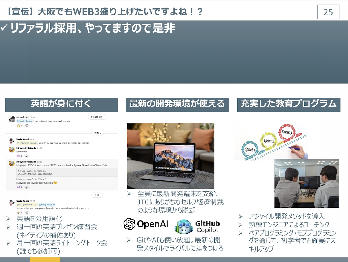 Web3 エンジニア進化論画像19
