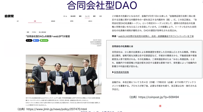 合同会社型DAO